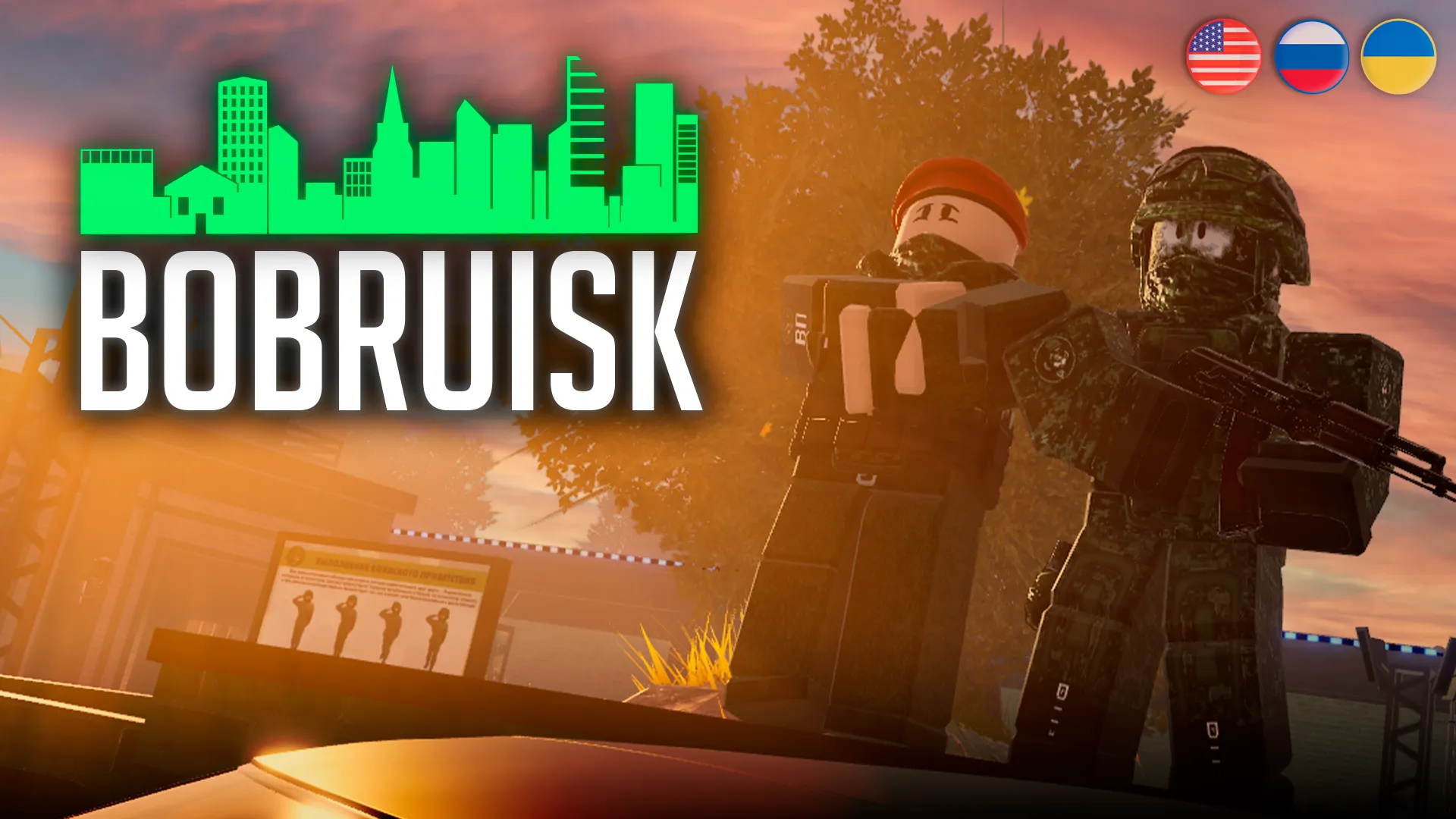 Обновление «Армия» в Bobruisk RP